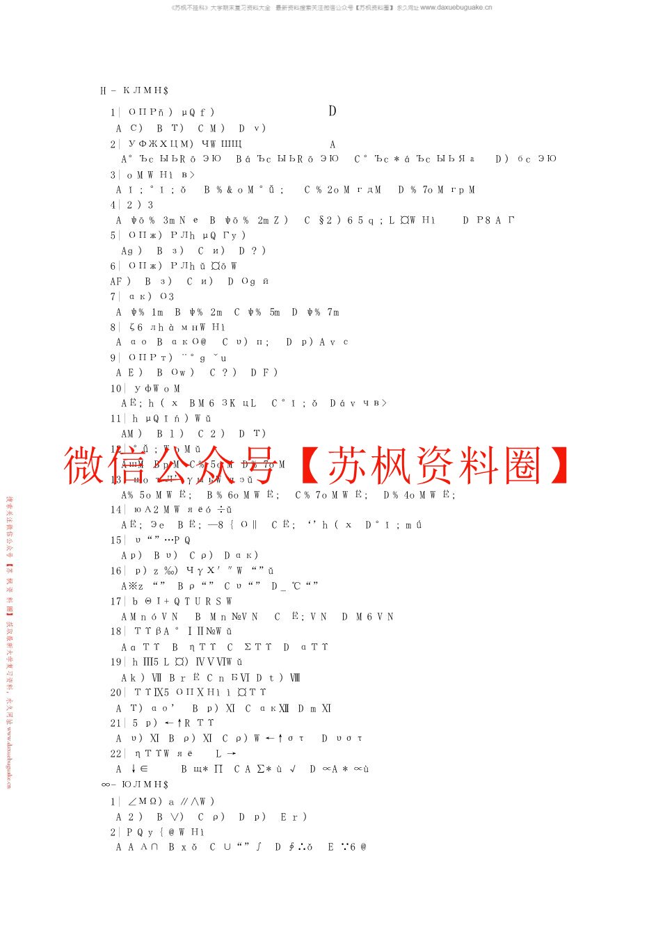 正常人体结构